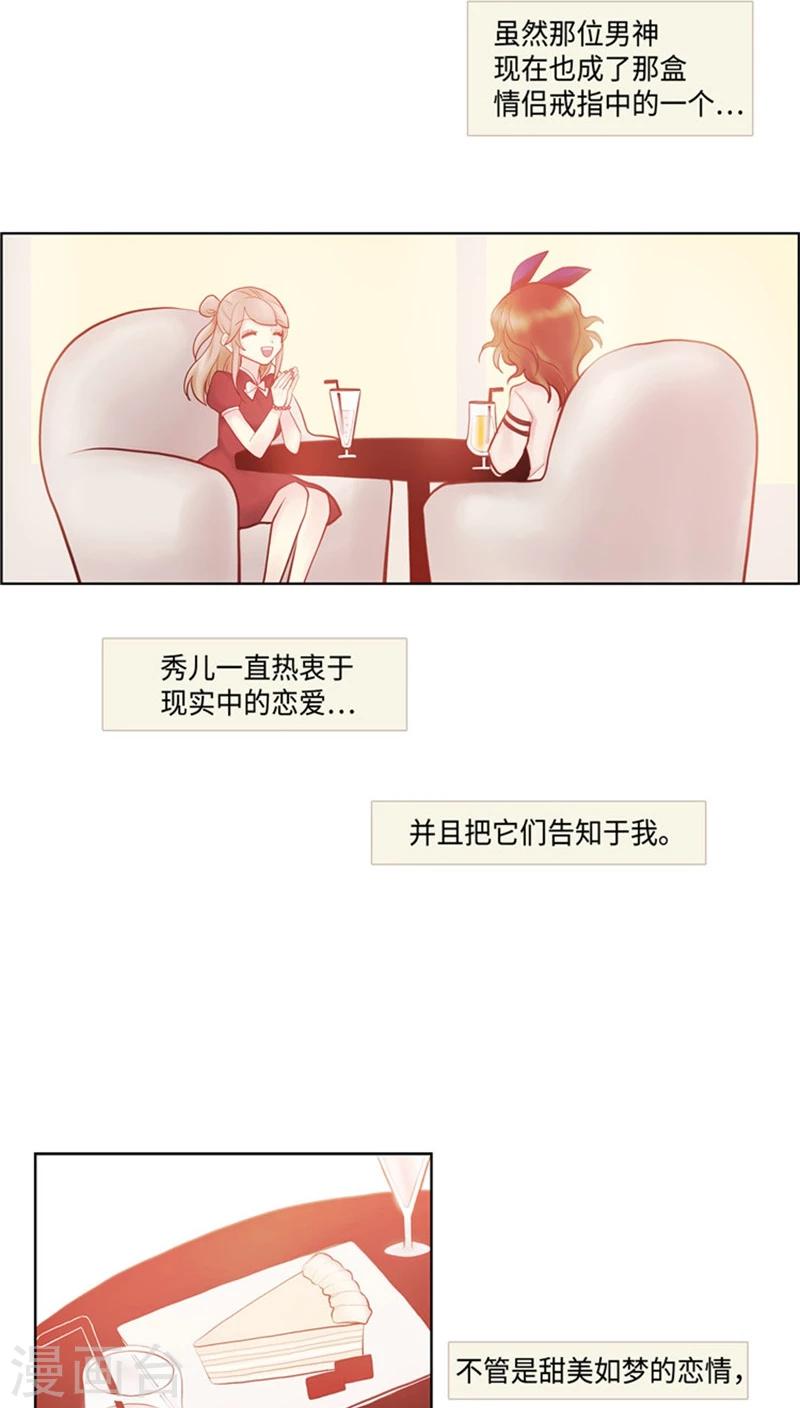 《订制恋情》第37话 我心悦谁？ 第9页