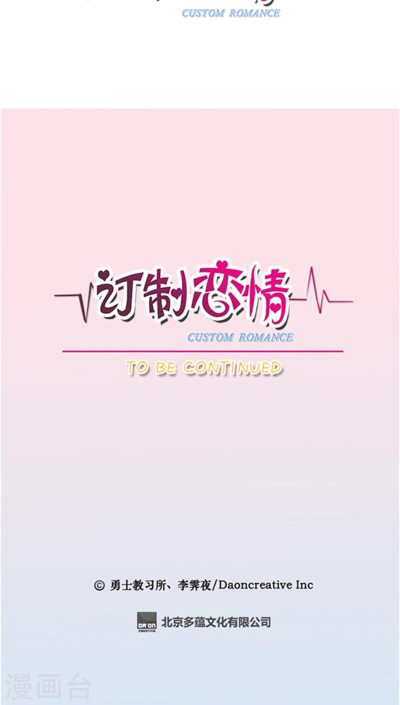 《订制恋情》第42话 秀儿的追男法则 第13页