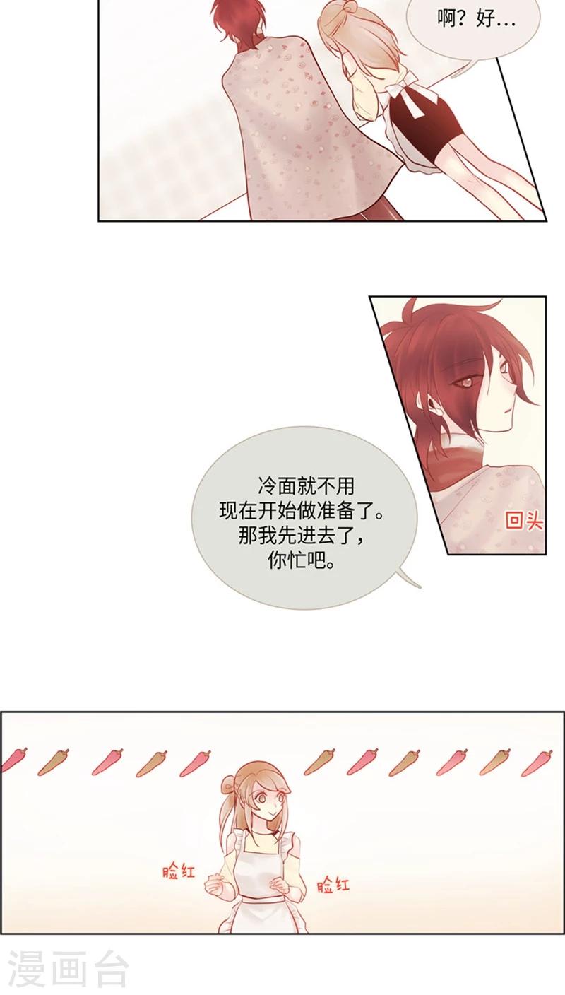 《订制恋情》第42话 秀儿的追男法则 第2页