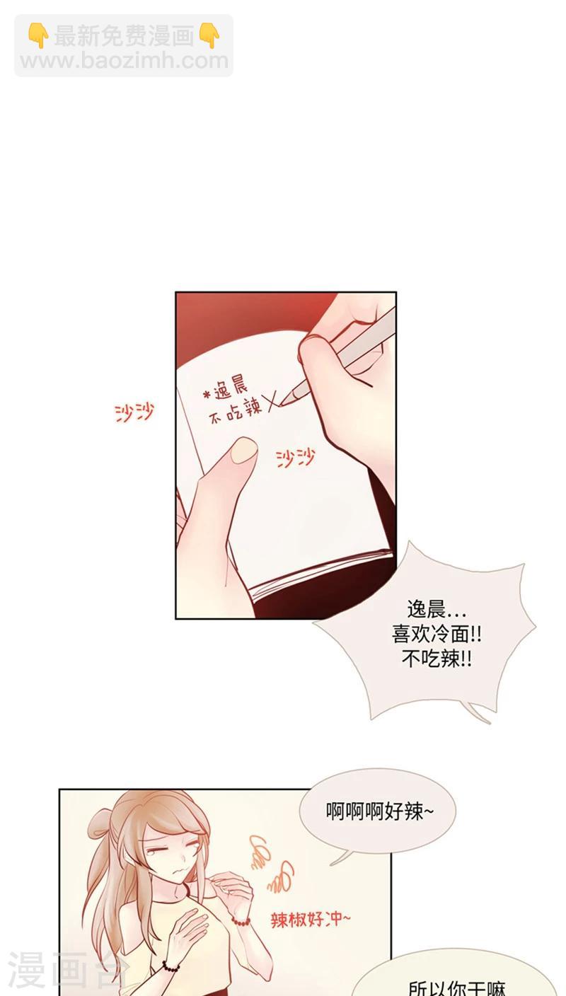 《订制恋情》第42话 秀儿的追男法则 第3页