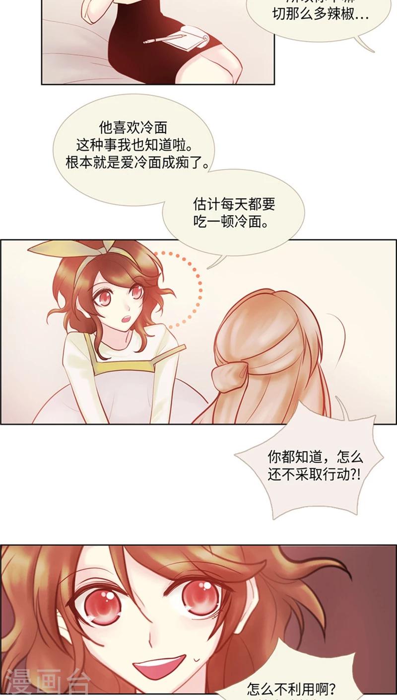 《订制恋情》第42话 秀儿的追男法则 第4页