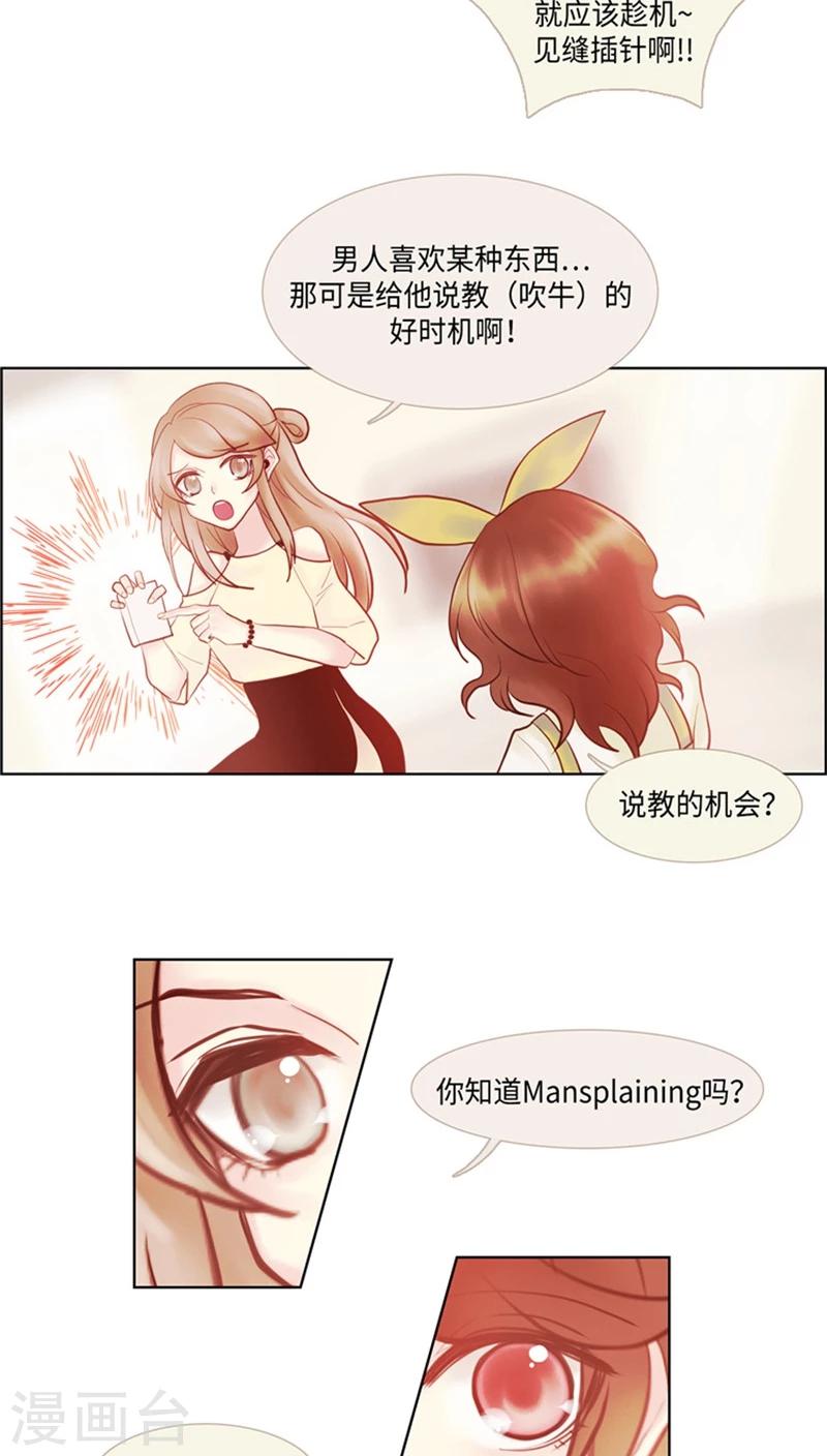 《订制恋情》第42话 秀儿的追男法则 第5页