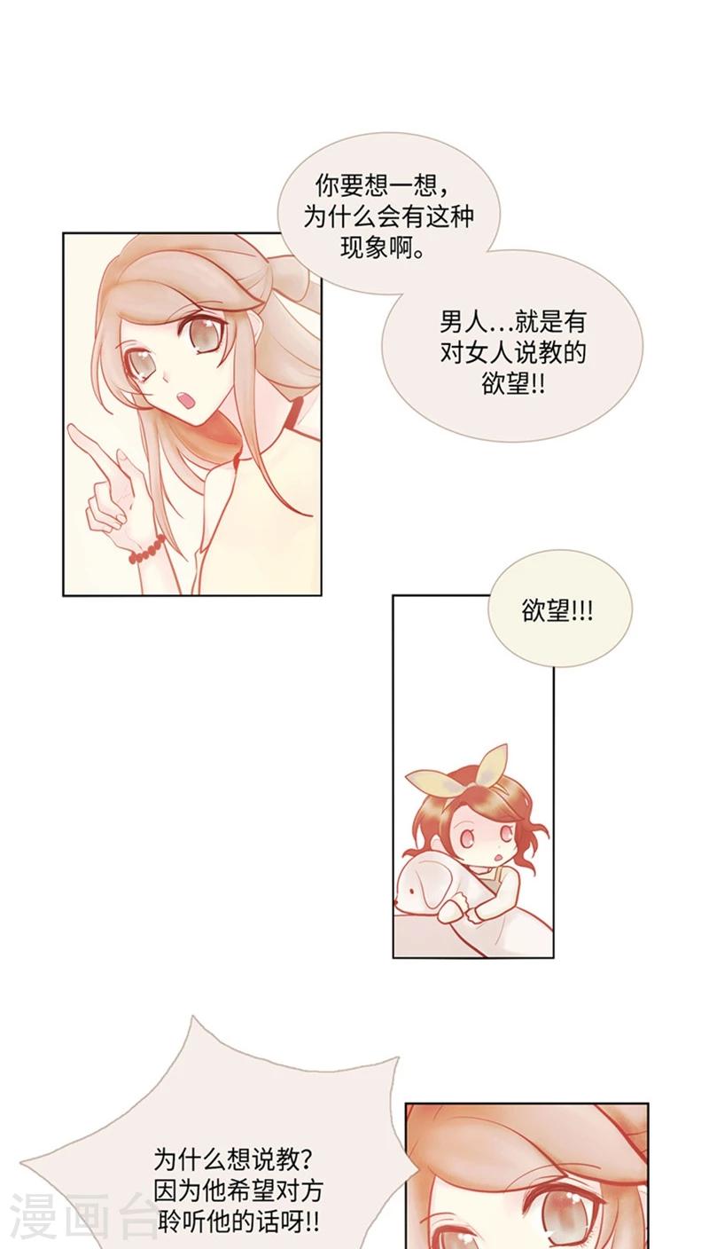《订制恋情》第42话 秀儿的追男法则 第7页