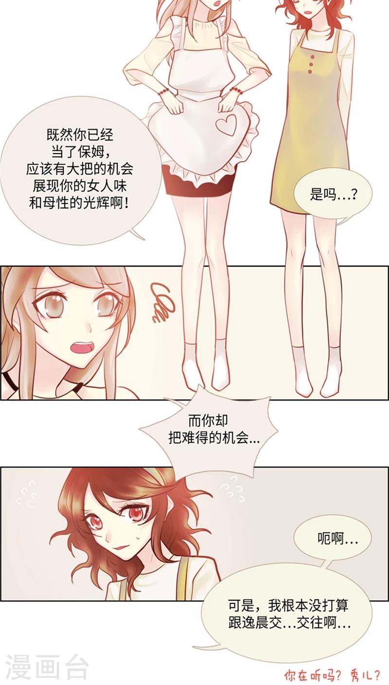 《订制恋情》第41话 斗法开始！ 第10页