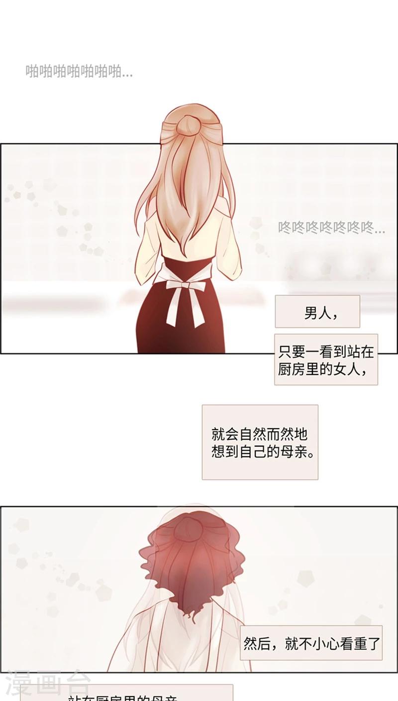 《订制恋情》第41话 斗法开始！ 第11页