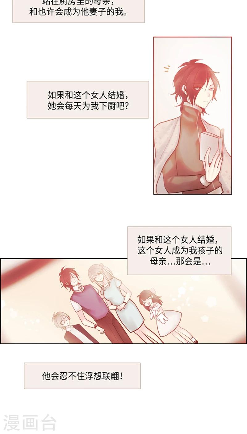 《订制恋情》第41话 斗法开始！ 第12页