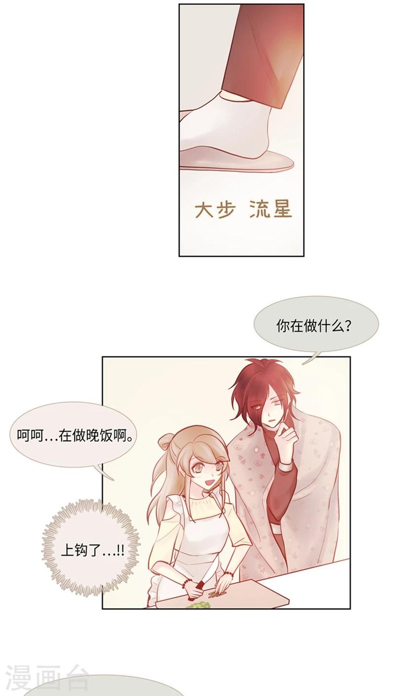 《订制恋情》第41话 斗法开始！ 第13页