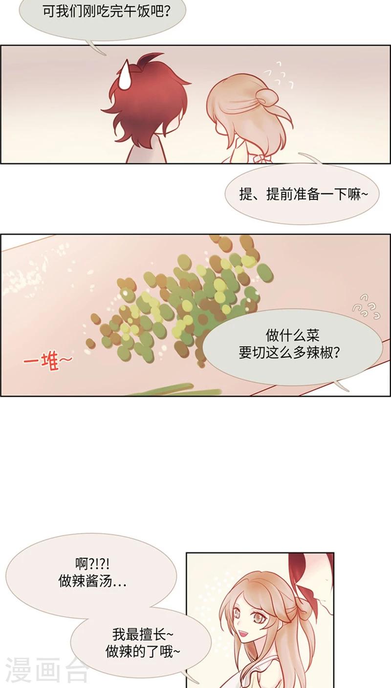 《订制恋情》第41话 斗法开始！ 第14页