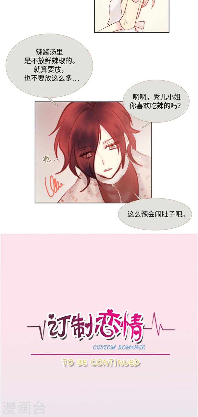 《订制恋情》第41话 斗法开始！ 第15页