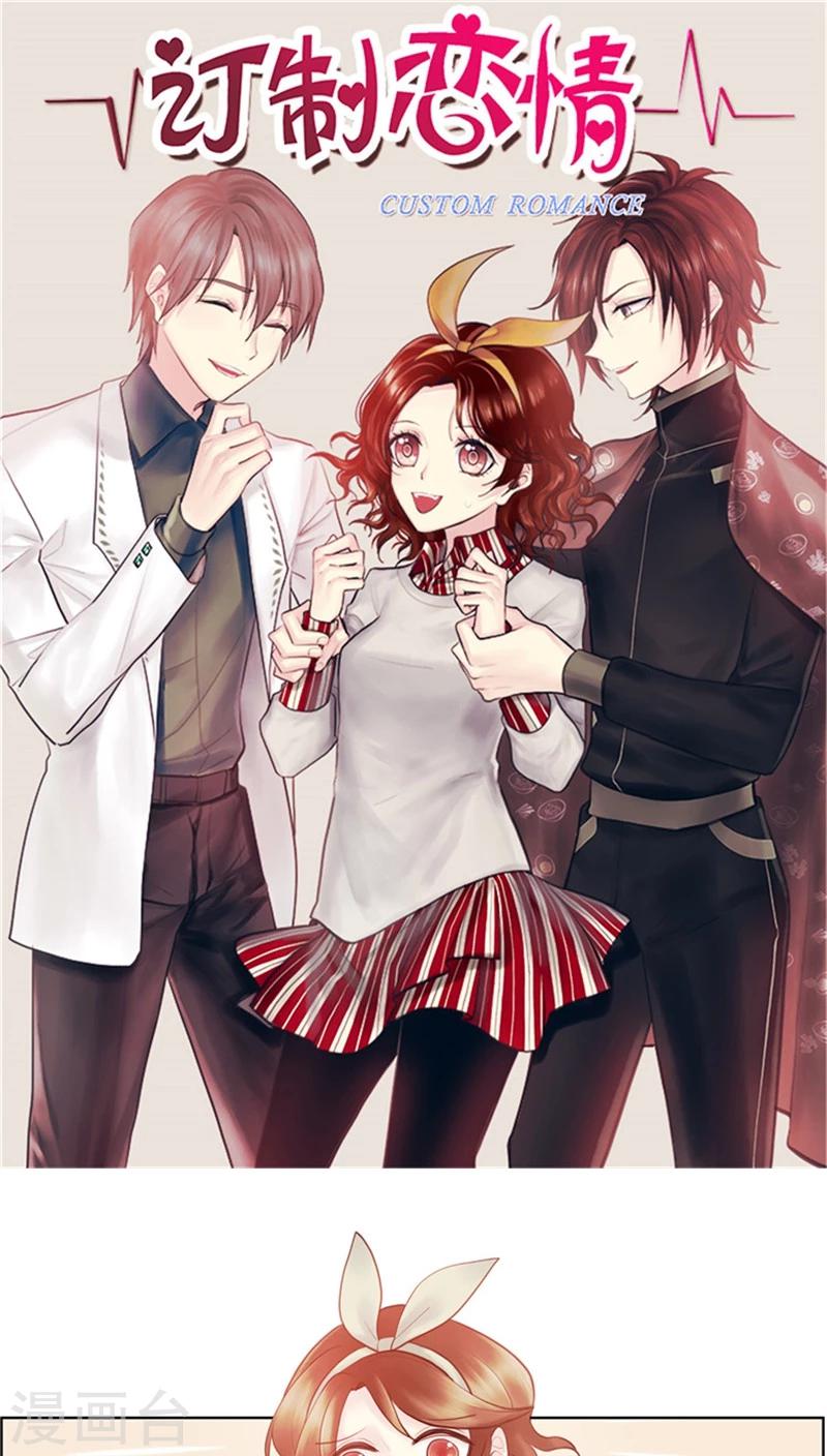《订制恋情》第41话 斗法开始！ 第1页