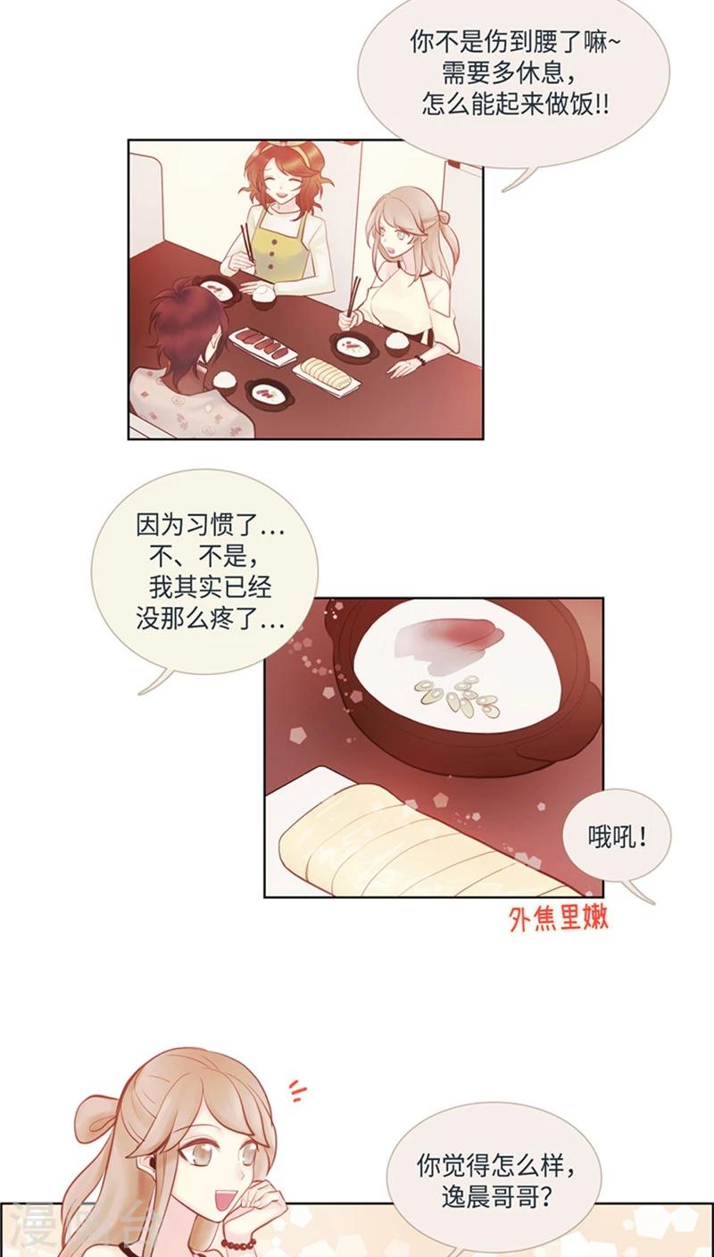 《订制恋情》第41话 斗法开始！ 第3页