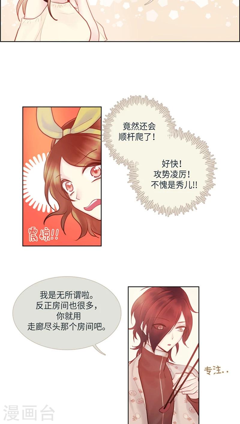 《订制恋情》第41话 斗法开始！ 第4页