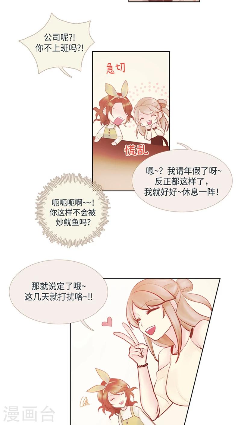《订制恋情》第41话 斗法开始！ 第5页