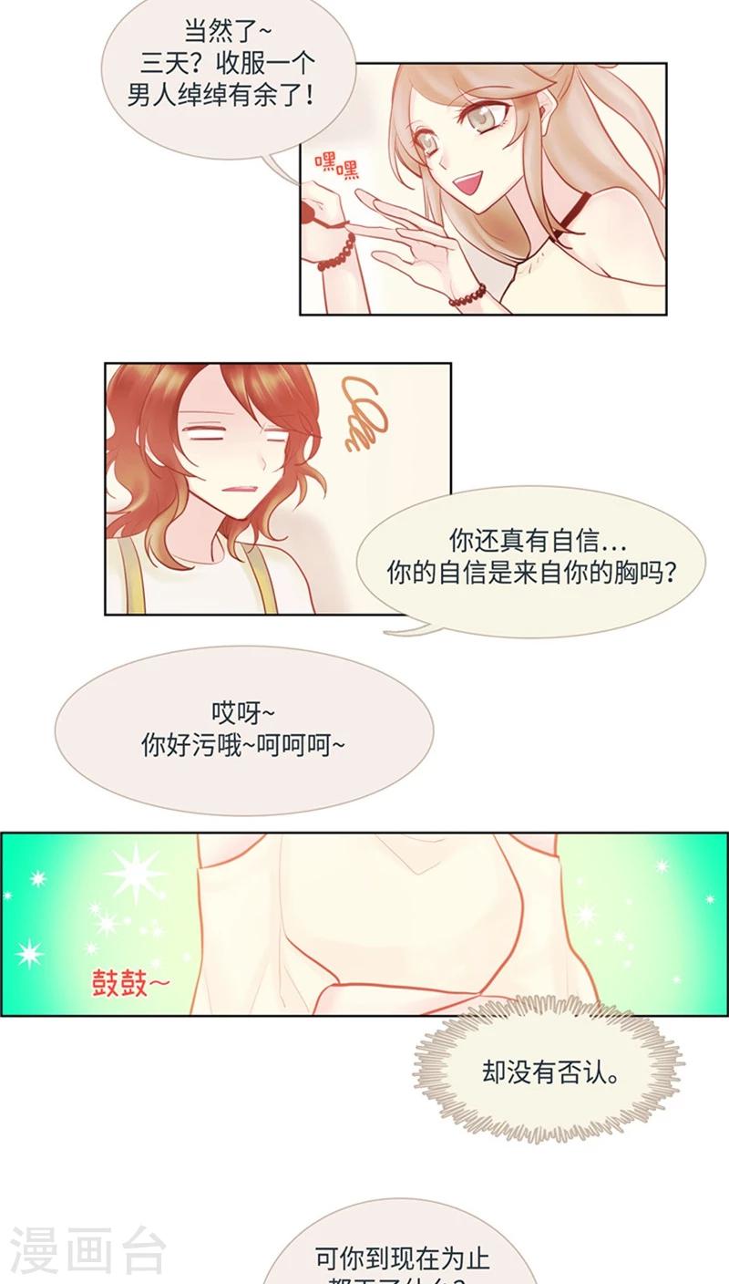 《订制恋情》第41话 斗法开始！ 第7页