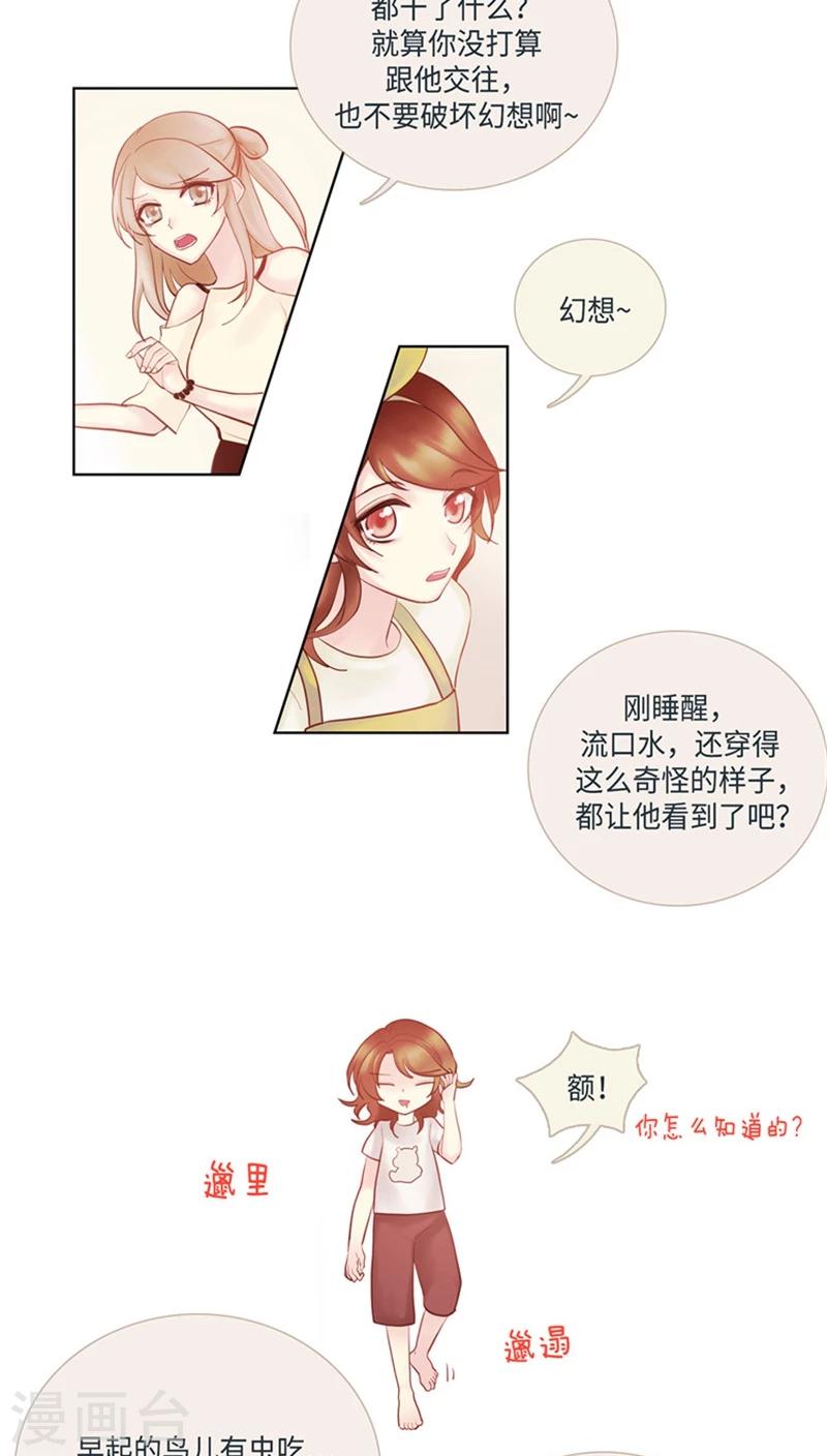 《订制恋情》第41话 斗法开始！ 第8页