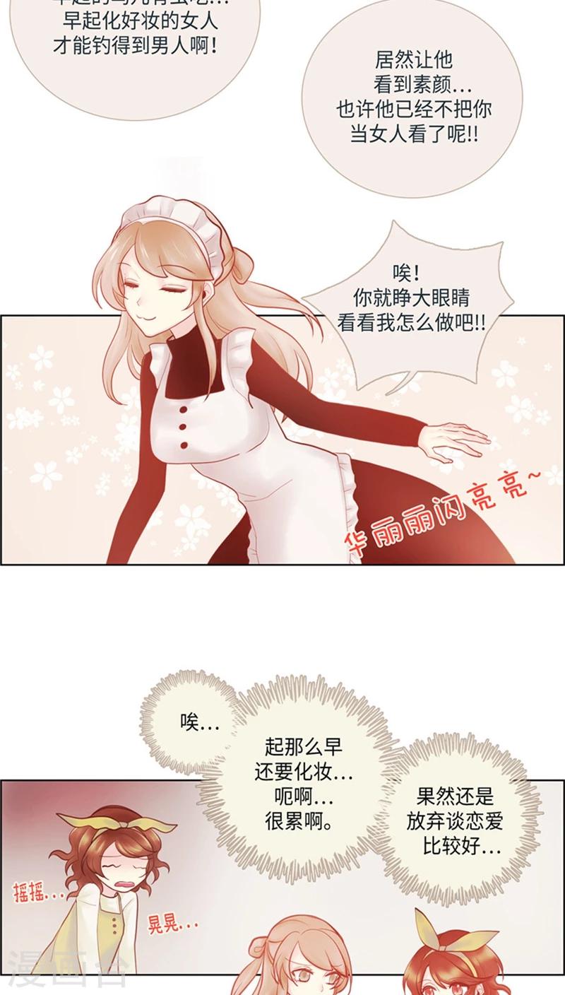 《订制恋情》第41话 斗法开始！ 第9页