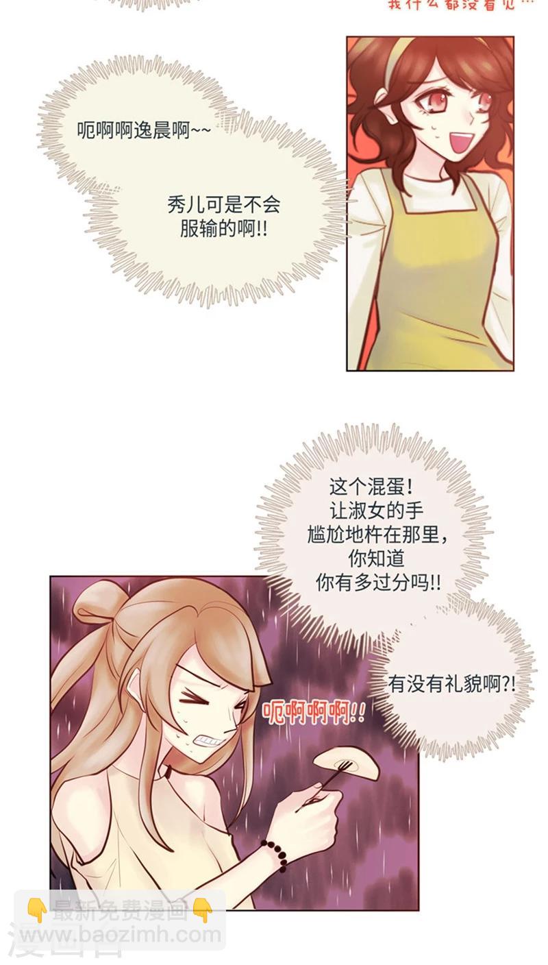 《订制恋情》第44话 所谓冷遇 第11页