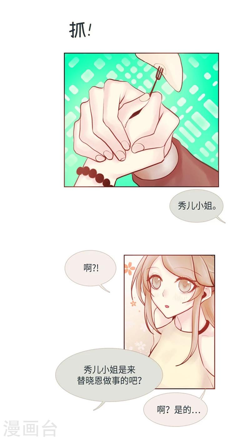 《订制恋情》第44话 所谓冷遇 第12页