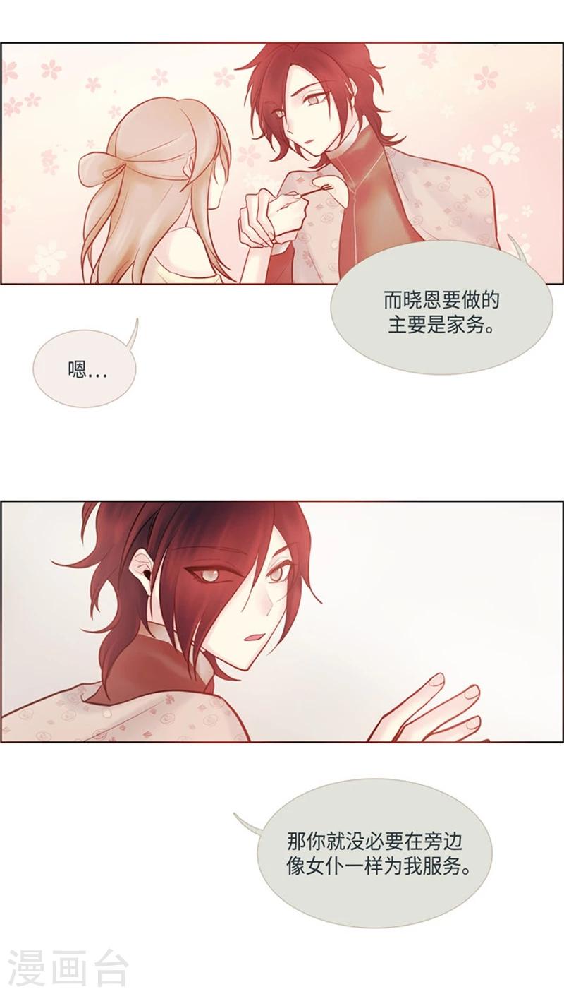 《订制恋情》第44话 所谓冷遇 第13页