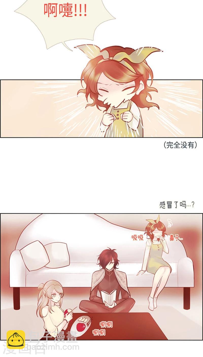 《订制恋情》第44话 所谓冷遇 第2页