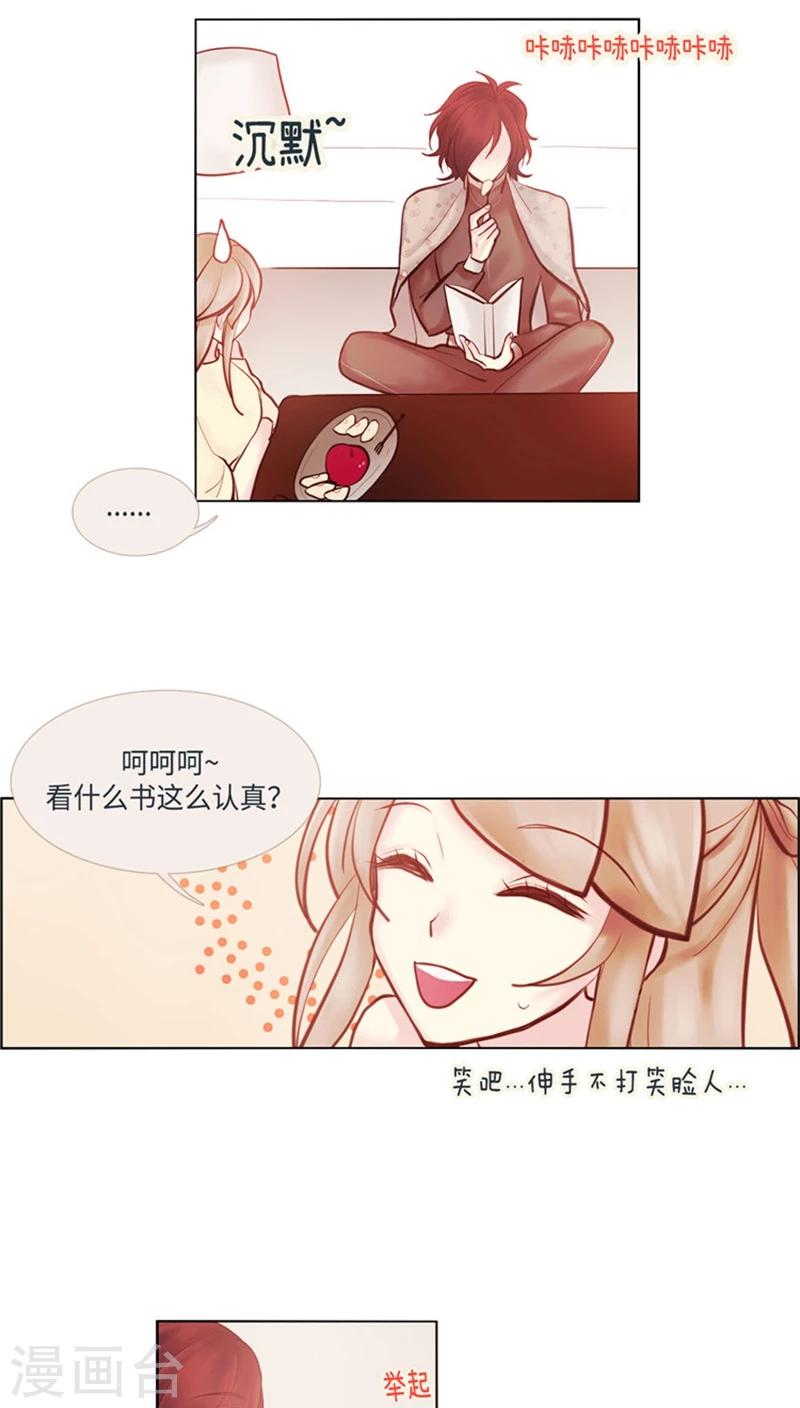 《订制恋情》第44话 所谓冷遇 第4页