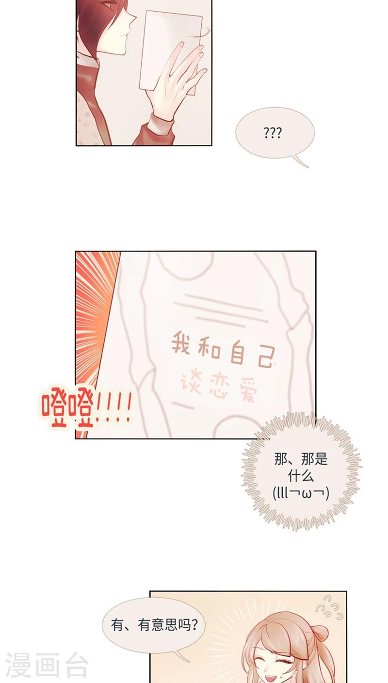 《订制恋情》第44话 所谓冷遇 第5页