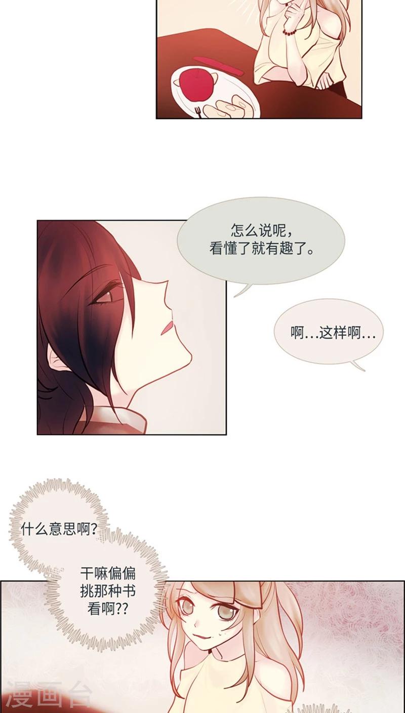 《订制恋情》第44话 所谓冷遇 第6页