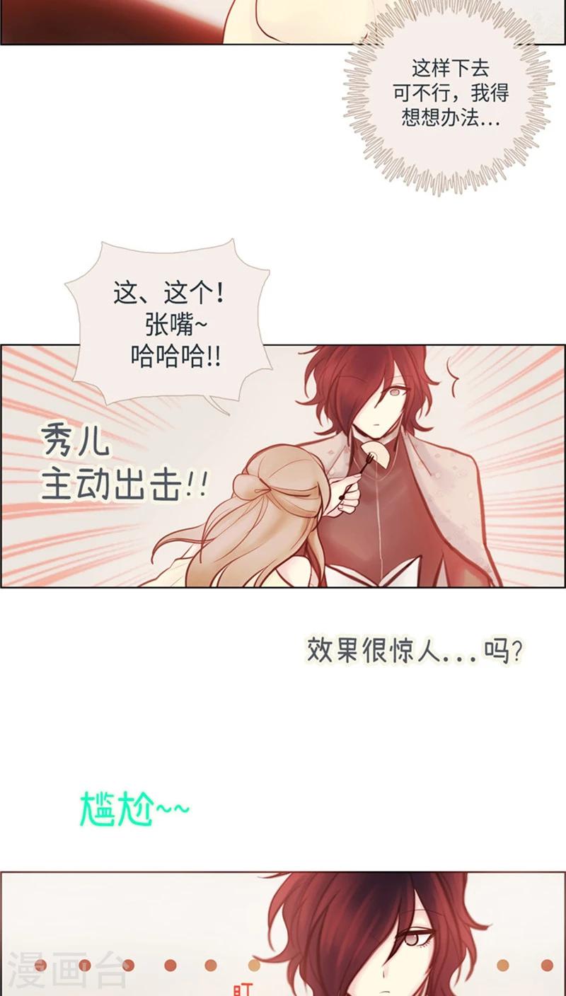 《订制恋情》第44话 所谓冷遇 第7页