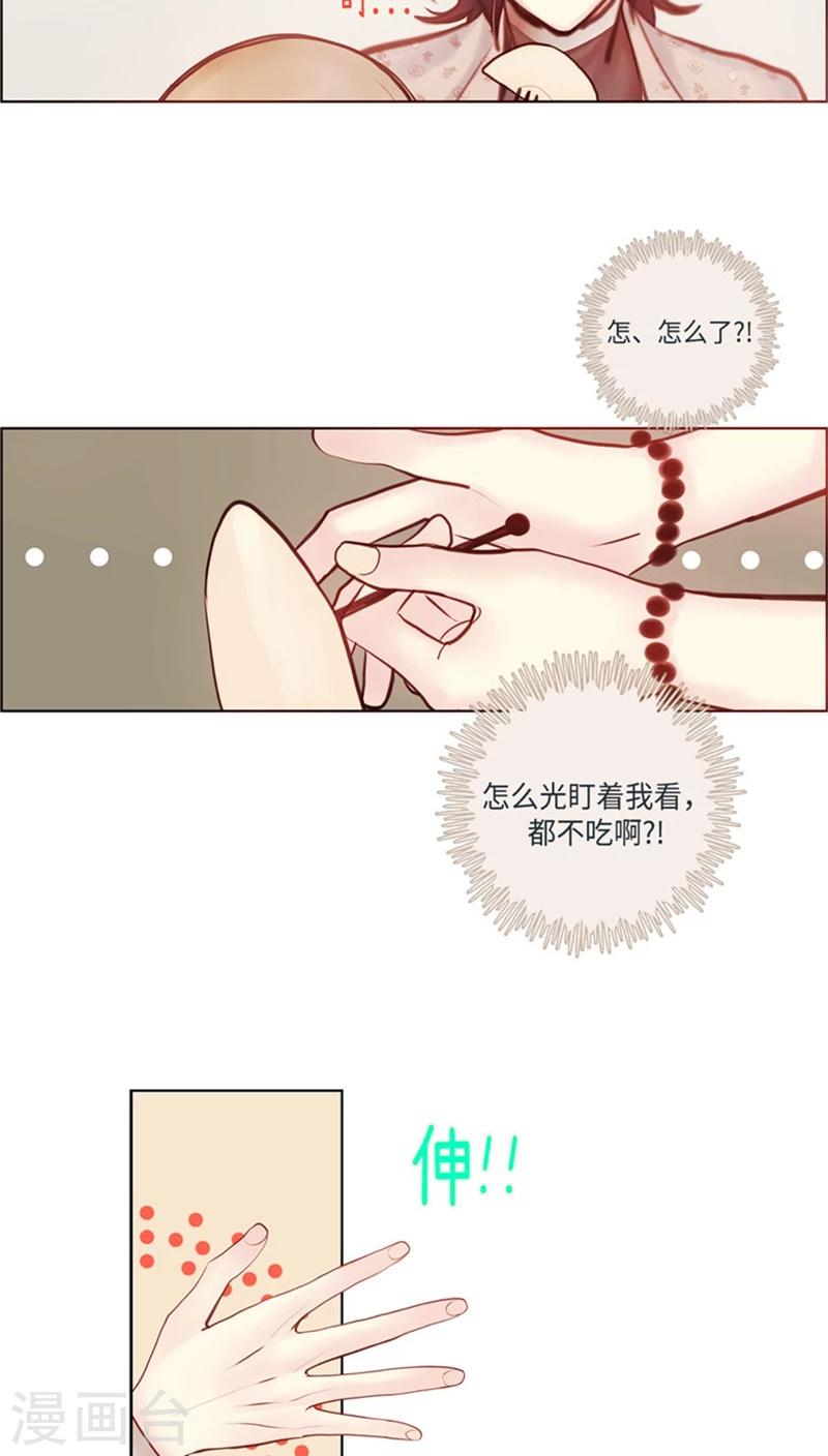 《订制恋情》第44话 所谓冷遇 第8页