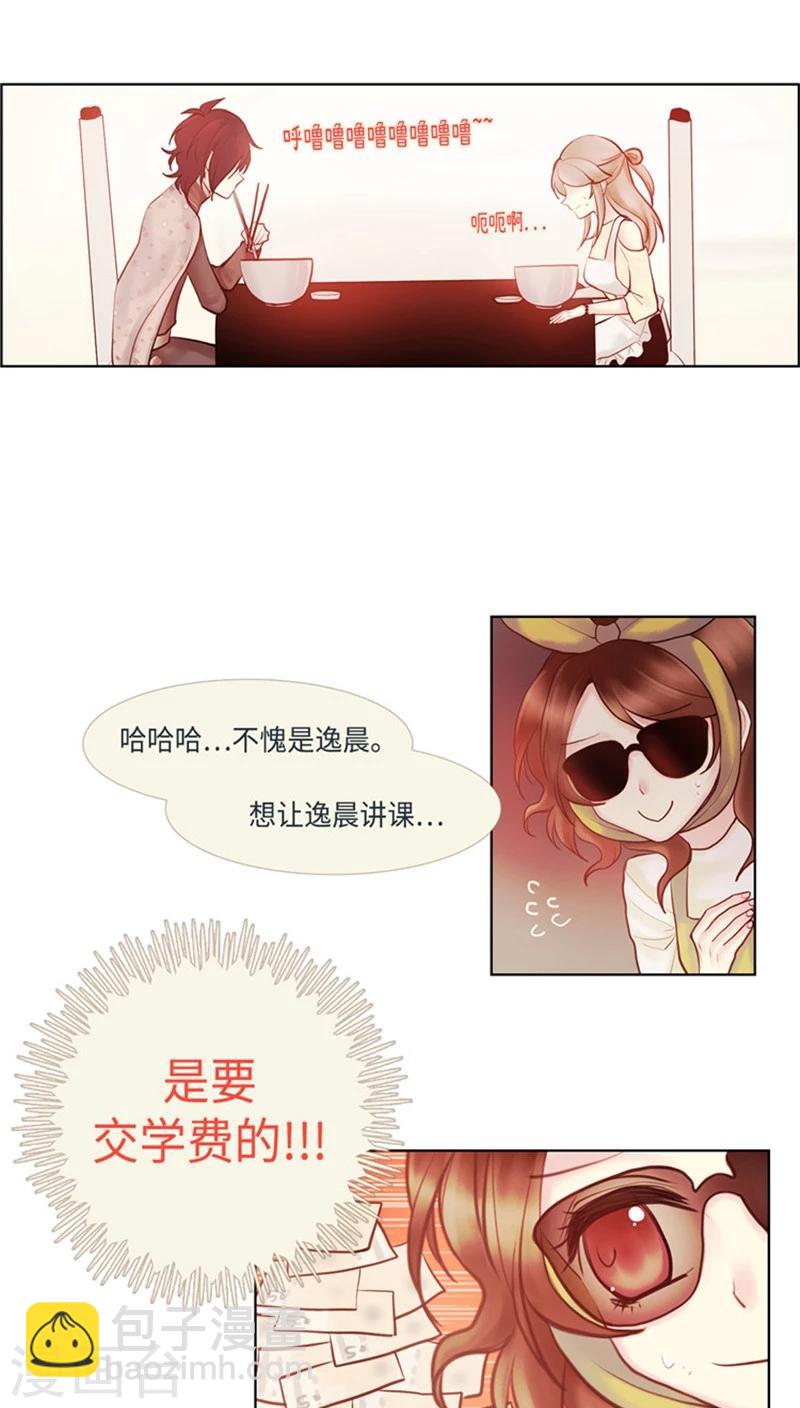 《订制恋情》第43话 所谓冷面 第10页