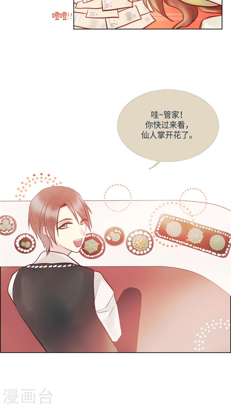 《订制恋情》第43话 所谓冷面 第11页