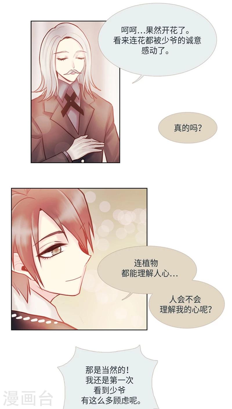 《订制恋情》第43话 所谓冷面 第12页