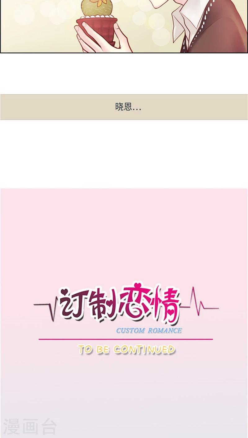 《订制恋情》第43话 所谓冷面 第14页