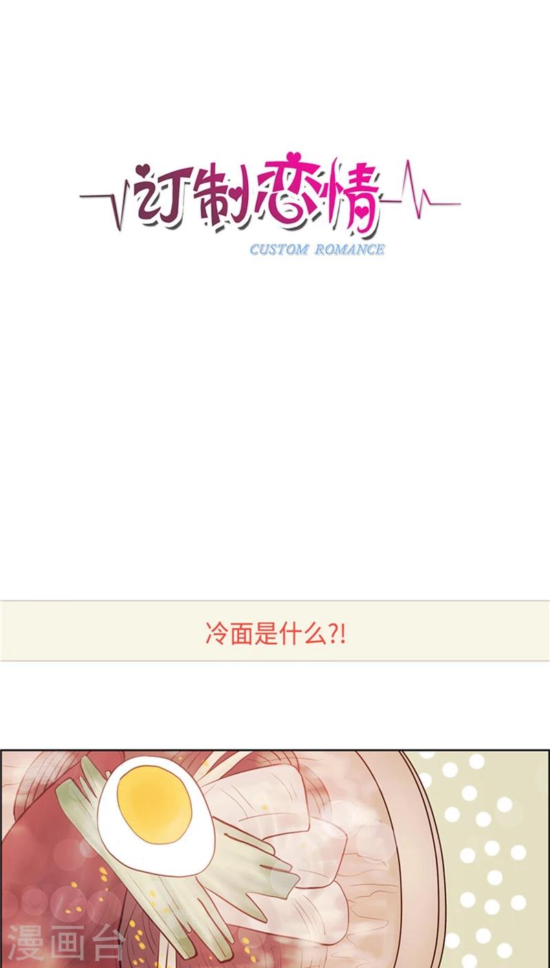 《订制恋情》第43话 所谓冷面 第2页