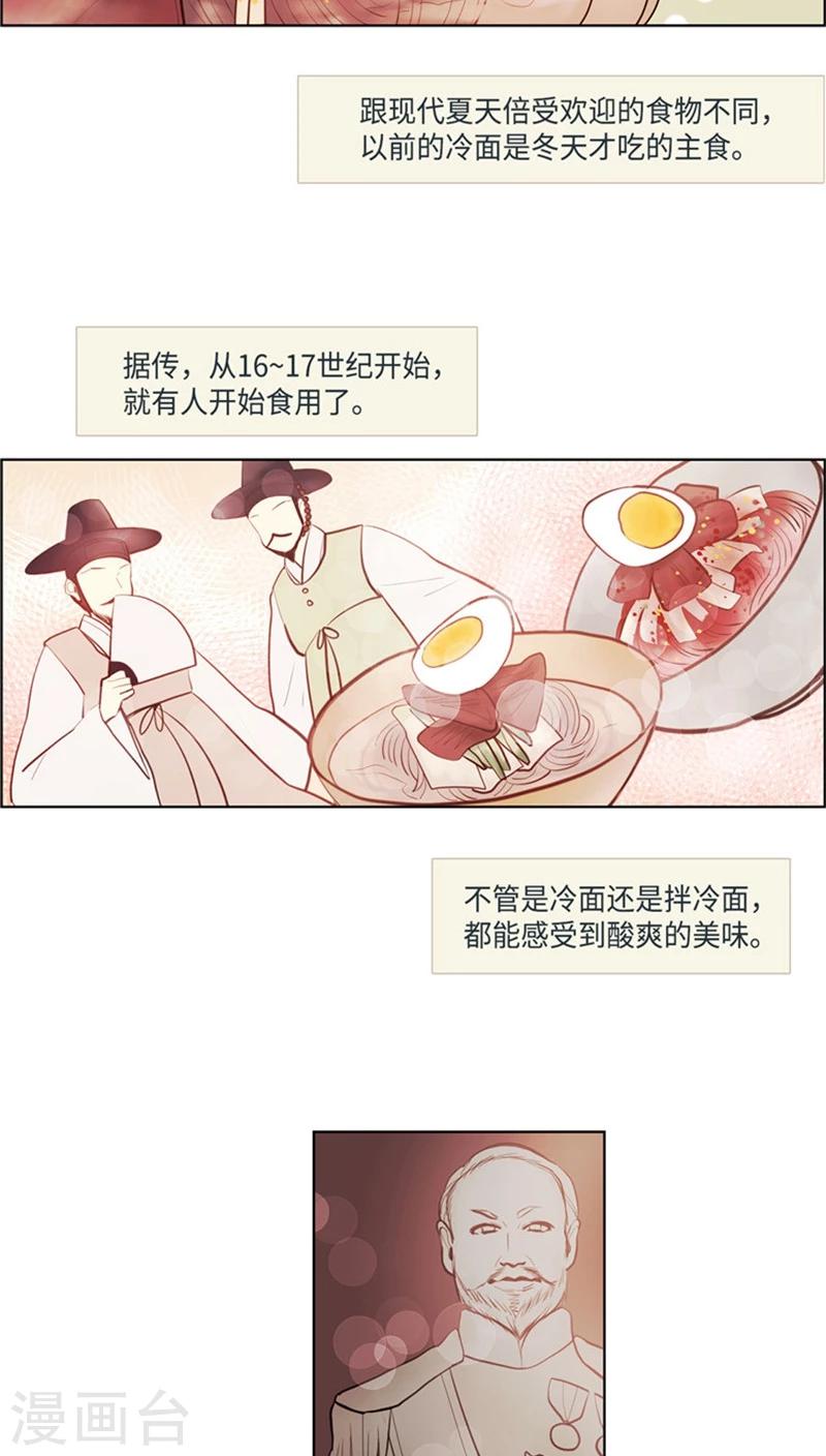 《订制恋情》第43话 所谓冷面 第3页