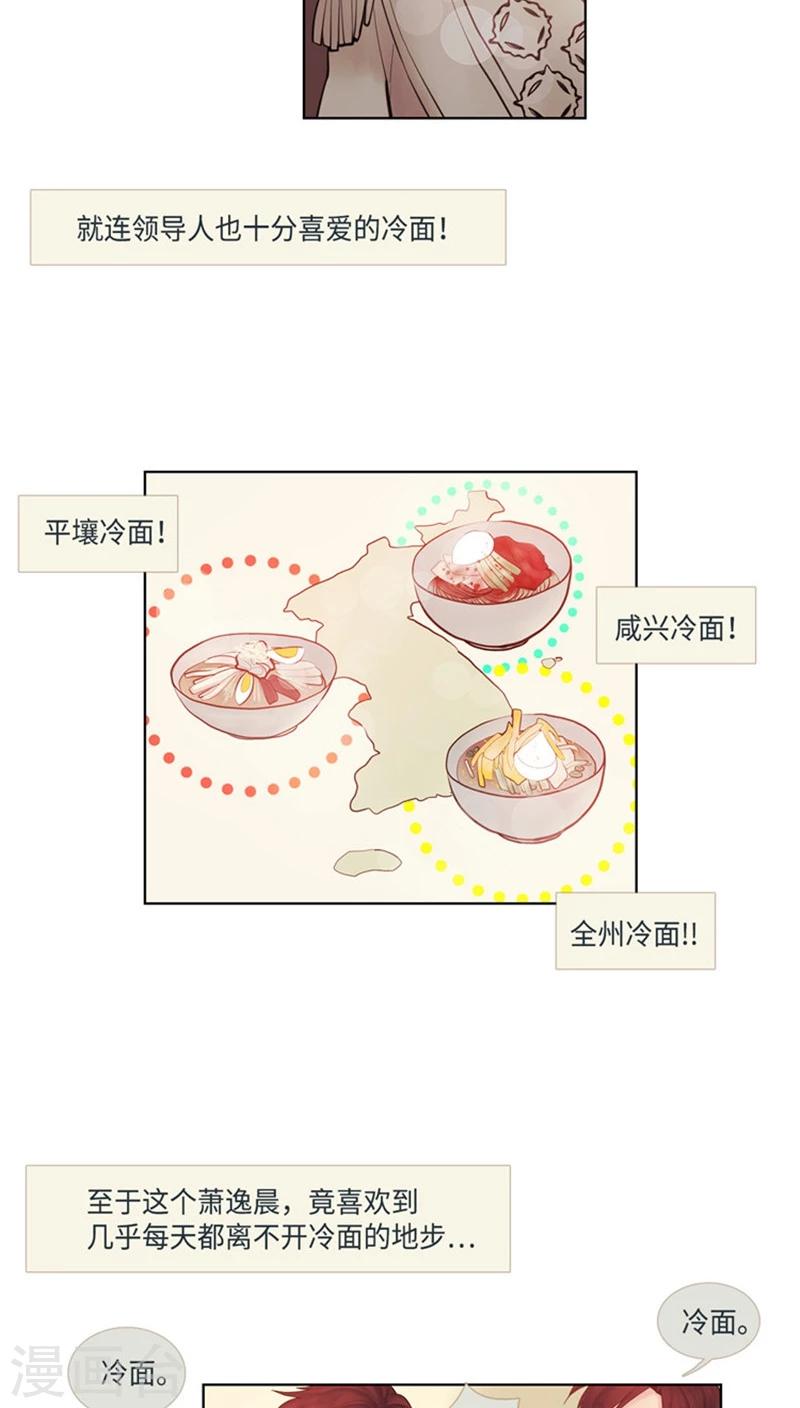 《订制恋情》第43话 所谓冷面 第4页
