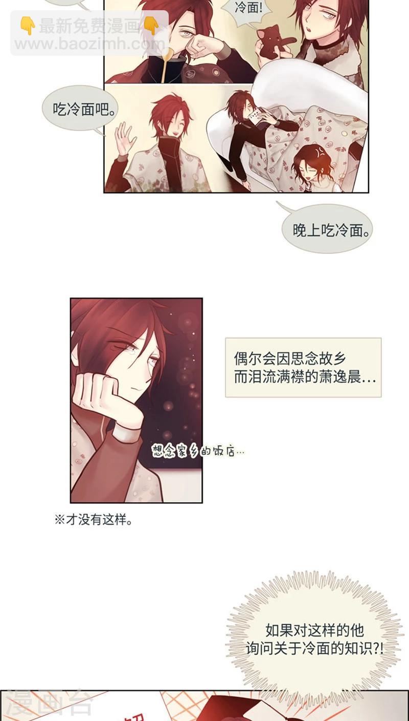 《订制恋情》第43话 所谓冷面 第5页