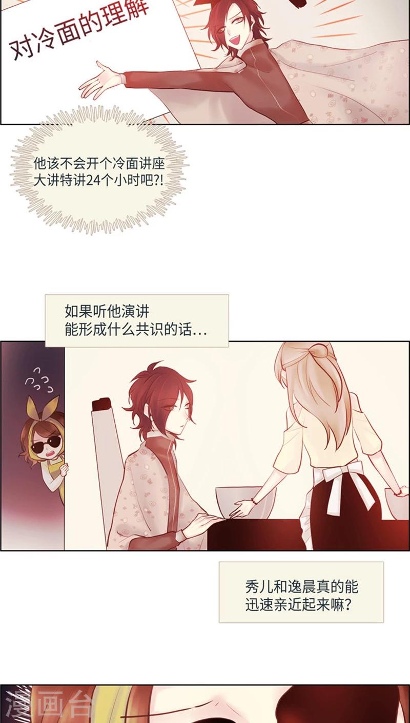 《订制恋情》第43话 所谓冷面 第6页