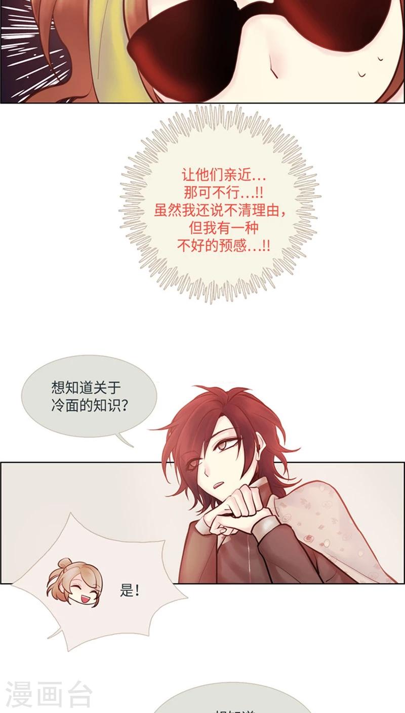 《订制恋情》第43话 所谓冷面 第7页