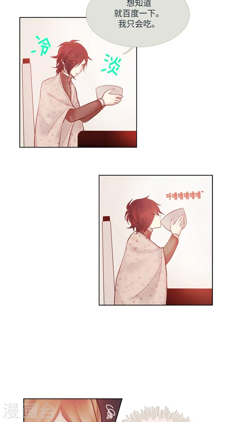 《订制恋情》第43话 所谓冷面 第8页