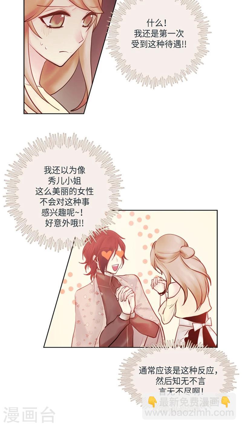 《订制恋情》第43话 所谓冷面 第9页