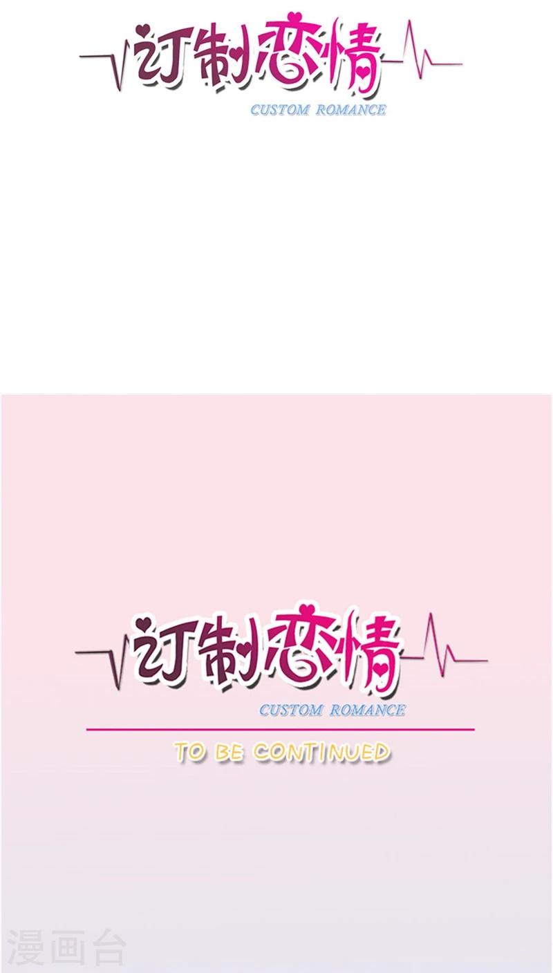 《订制恋情》第46话 一决胜负？！ 第10页