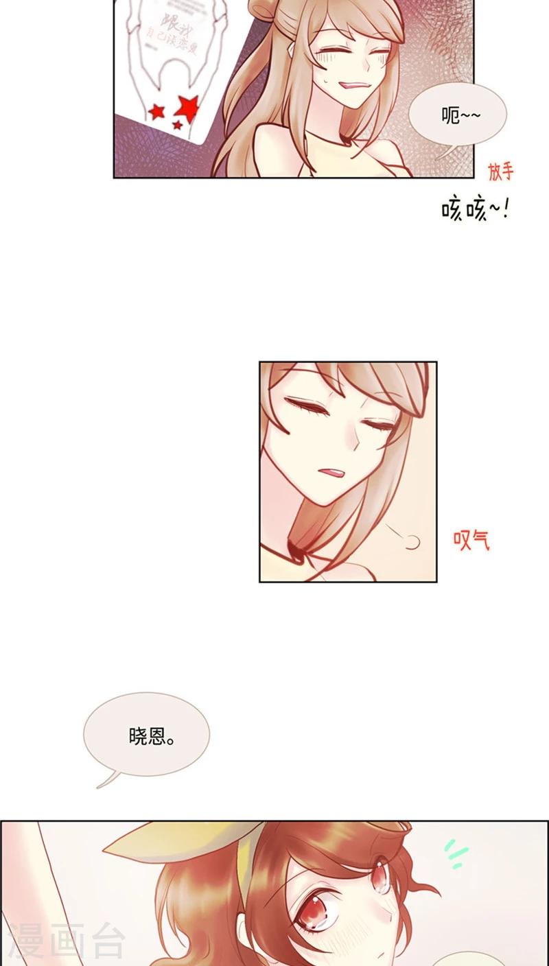《订制恋情》第46话 一决胜负？！ 第2页