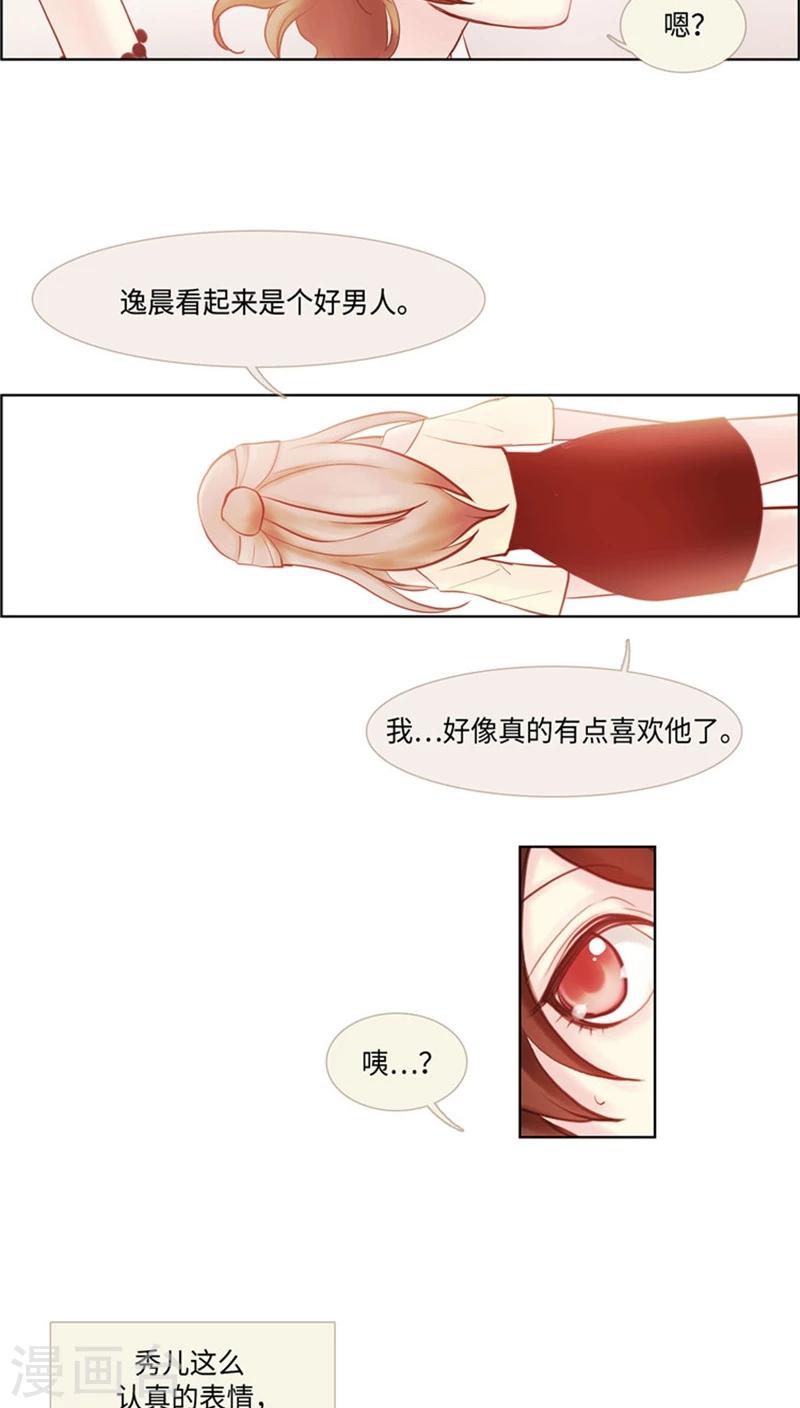 《订制恋情》第46话 一决胜负？！ 第3页