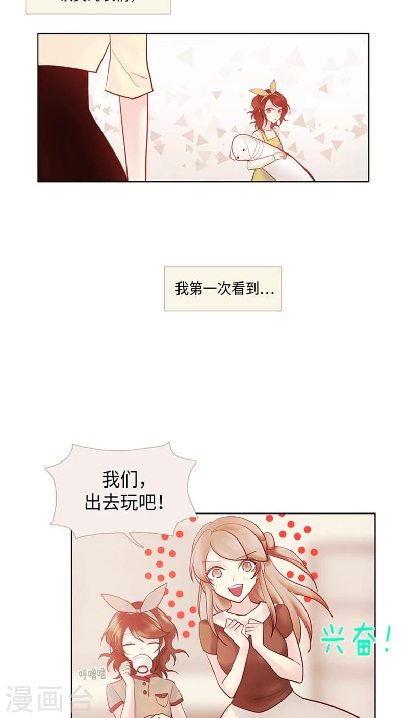 《订制恋情》第46话 一决胜负？！ 第4页