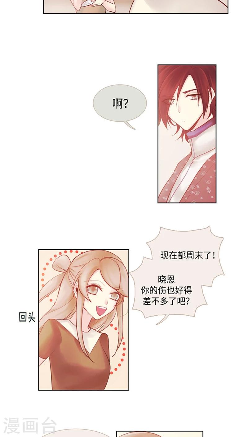 《订制恋情》第46话 一决胜负？！ 第5页