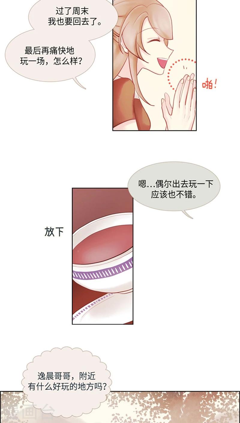 《订制恋情》第46话 一决胜负？！ 第6页