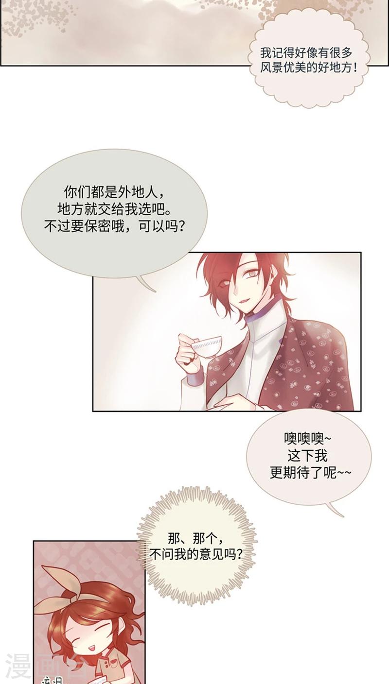 《订制恋情》第46话 一决胜负？！ 第7页