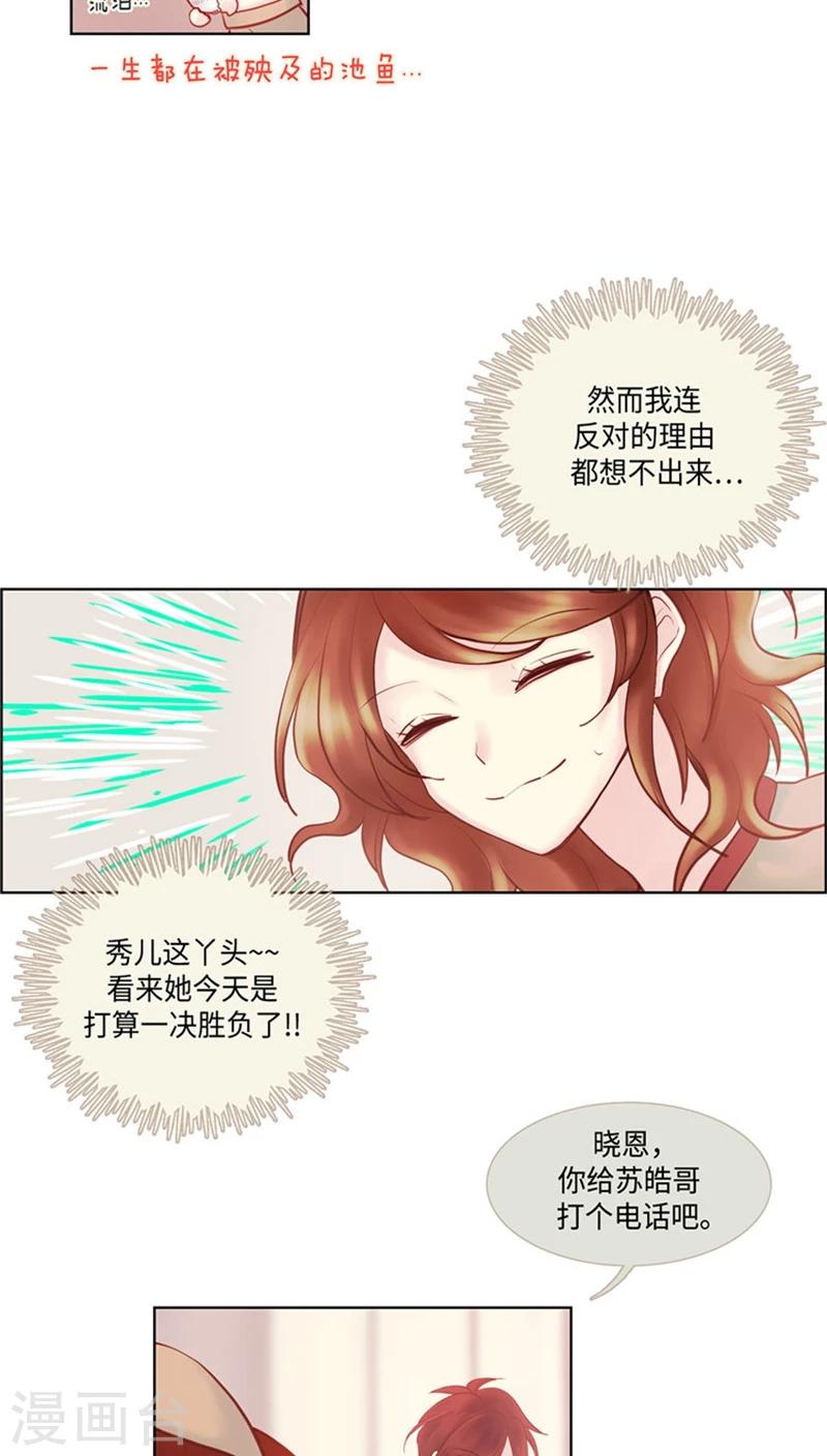 《订制恋情》第46话 一决胜负？！ 第8页