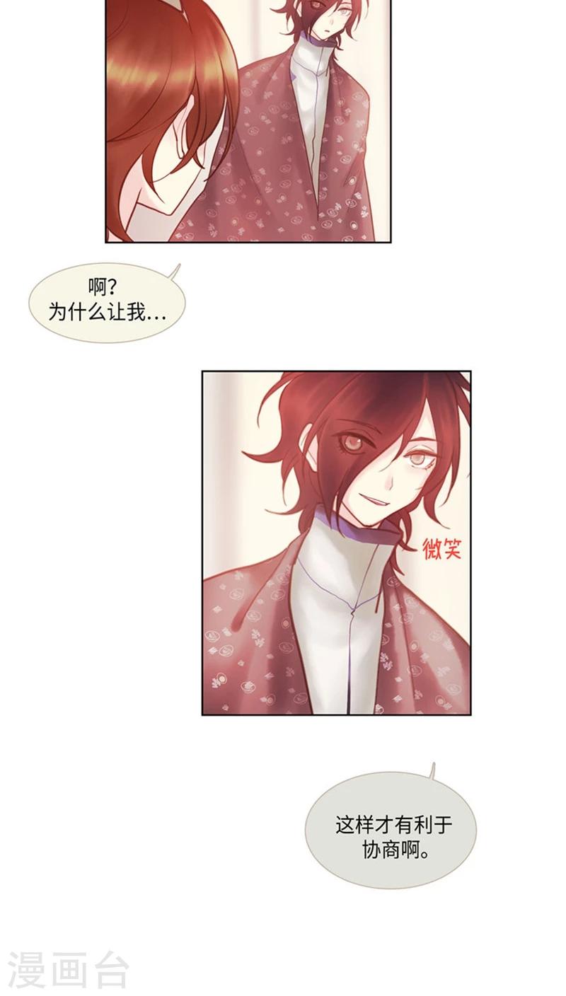 《订制恋情》第46话 一决胜负？！ 第9页